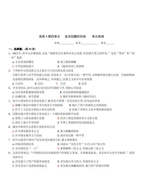 最新2019年高中历史专题复习 4选修4第四单元测试