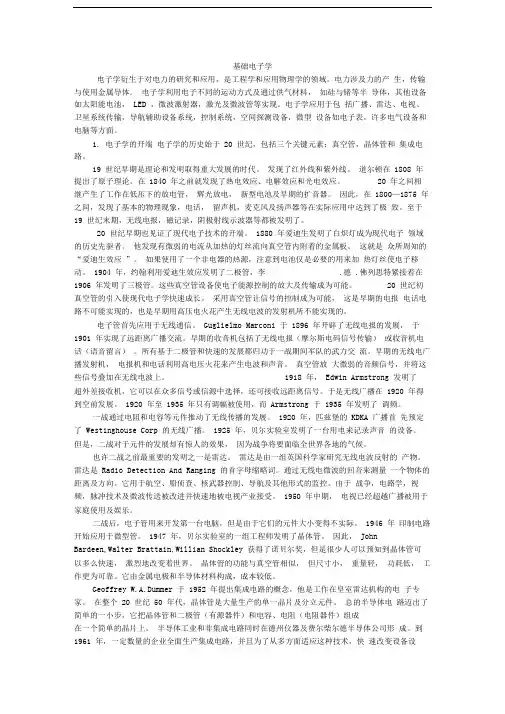 电子信息与通信工程专业外语(张雪英)课文翻译1.4节基础电子学