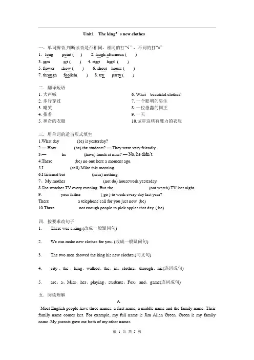 6A-Unit1-The-king's-new-clothes-单元练习