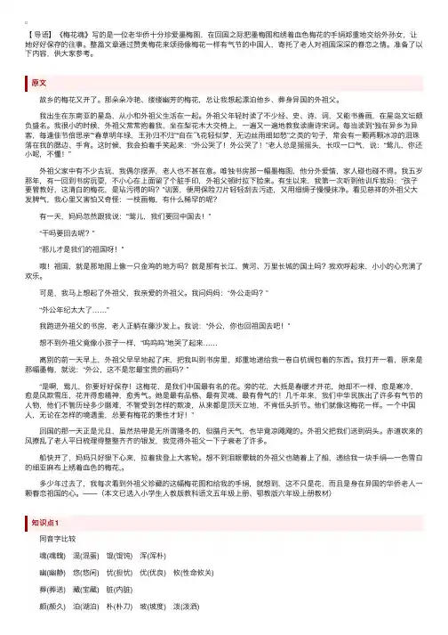 人教版五年级上册语文第6课《梅花魂》课文原文及知识点