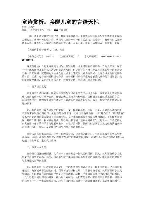 童诗赏析：唤醒儿童的言语天性