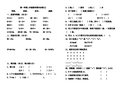 2019-2020年第一学期二年级数学期末试卷