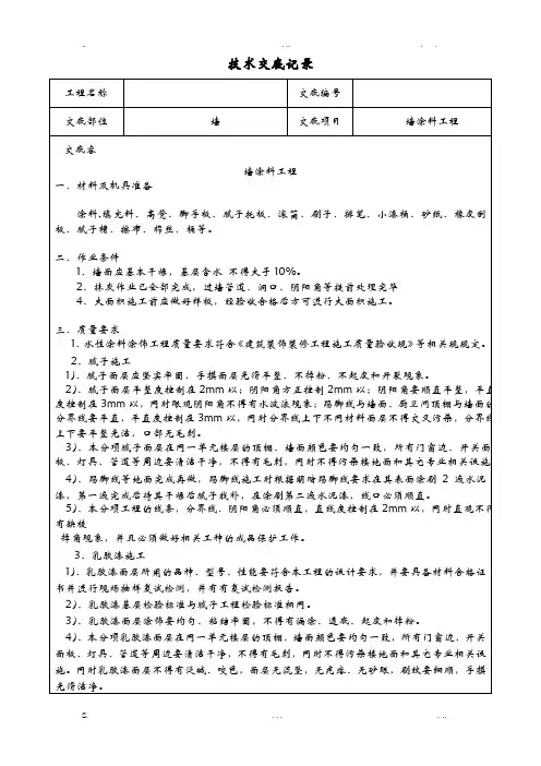 精装修工程技术交底(最全)