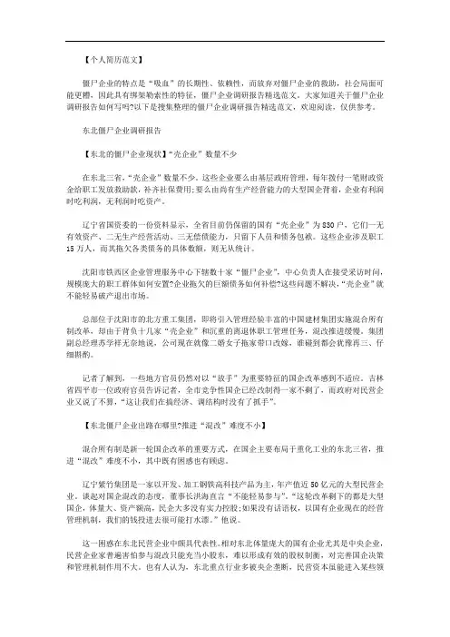 僵尸企业调研报告精选范文.doc