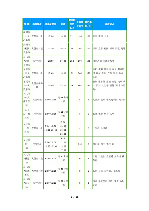 从化班车列表