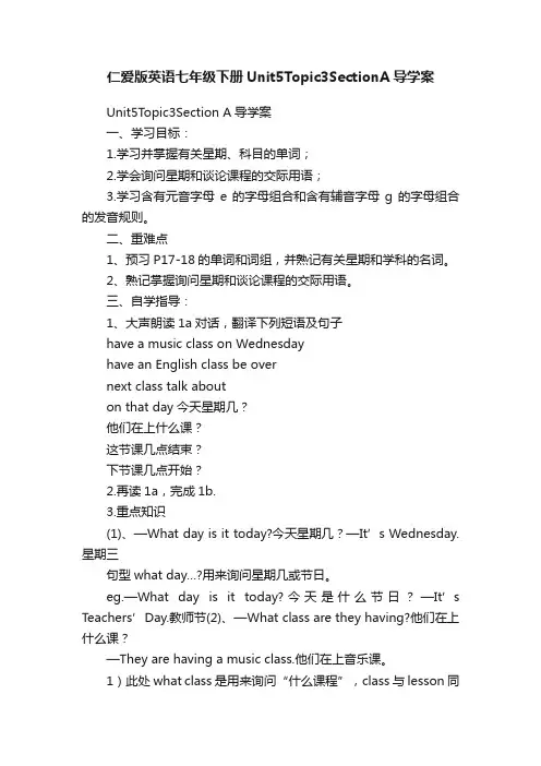 仁爱版英语七年级下册Unit5Topic3SectionA导学案