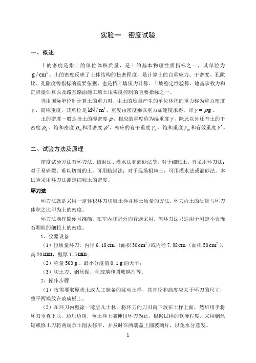 土力学及地基基础试验指导