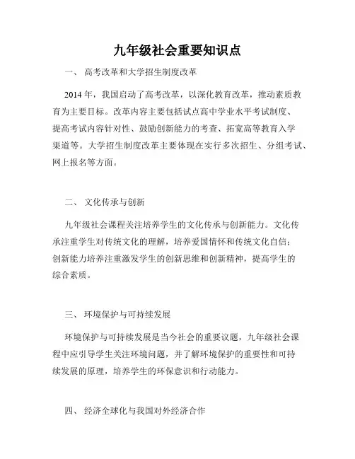 九年级社会重要知识点