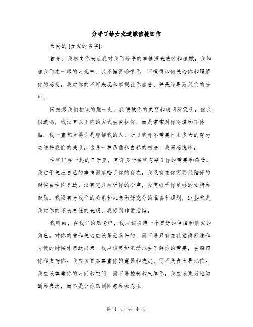 分手了给女友道歉信挽回信（2篇）