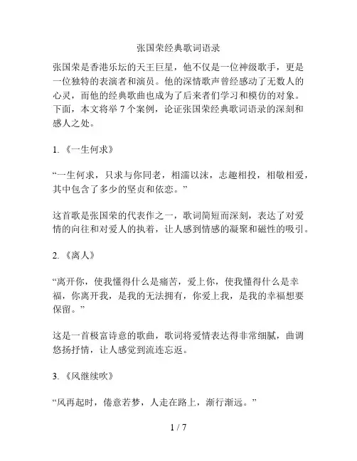 张国荣经典歌词语录