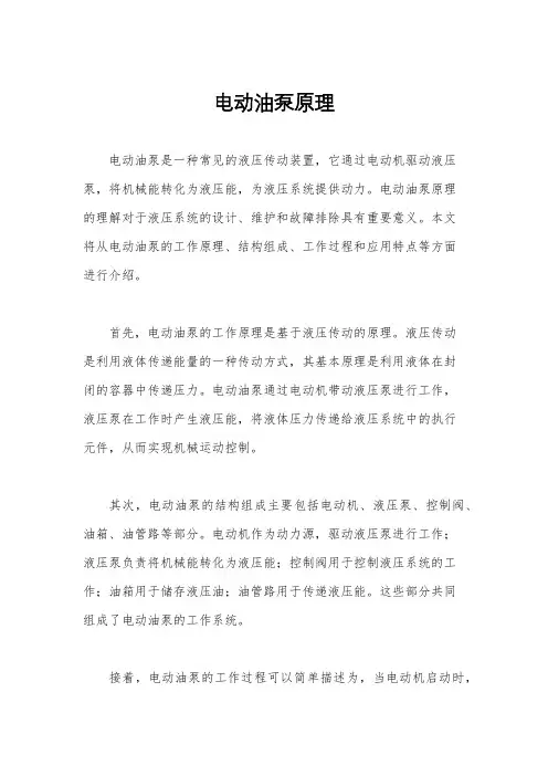 电动油泵原理