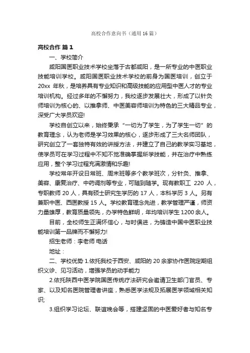 高校合作意向书（通用16篇）