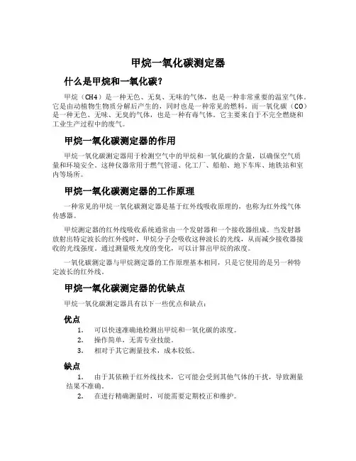 甲烷一氧化碳测定器