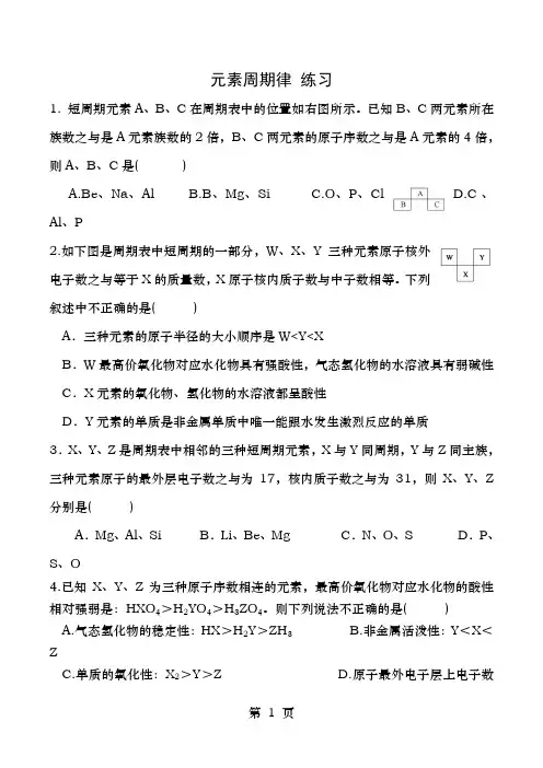 元素周期律习题(附答案)