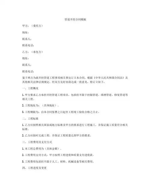 管道开挖合同模板