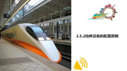 城市轨道交通车辆检修组织—检修基地主要设备及其配置原则