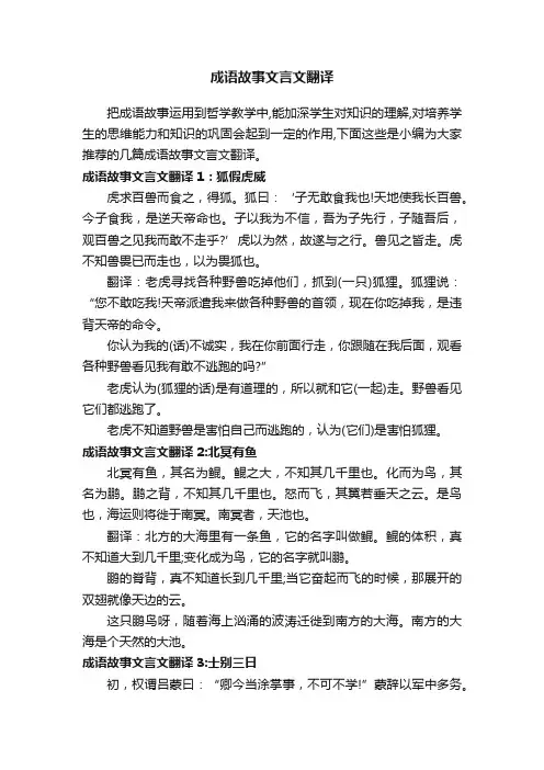 成语故事文言文翻译