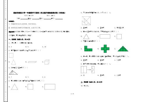 最新苏教版小学一年级数学下册第二单元提升精练检测试卷(有答案)