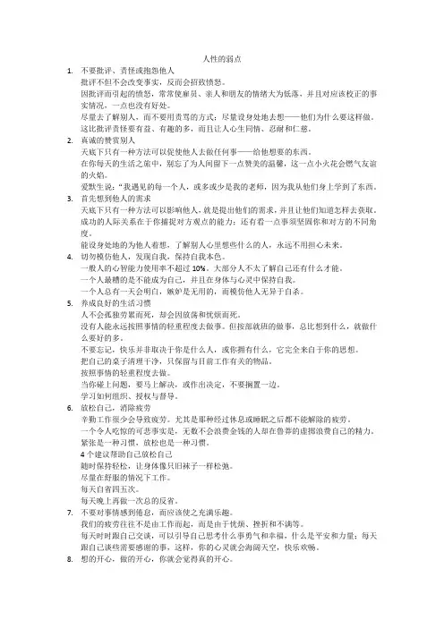 人性的弱点精华语句整理