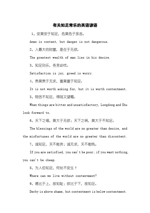 有关知足常乐的英语谚语