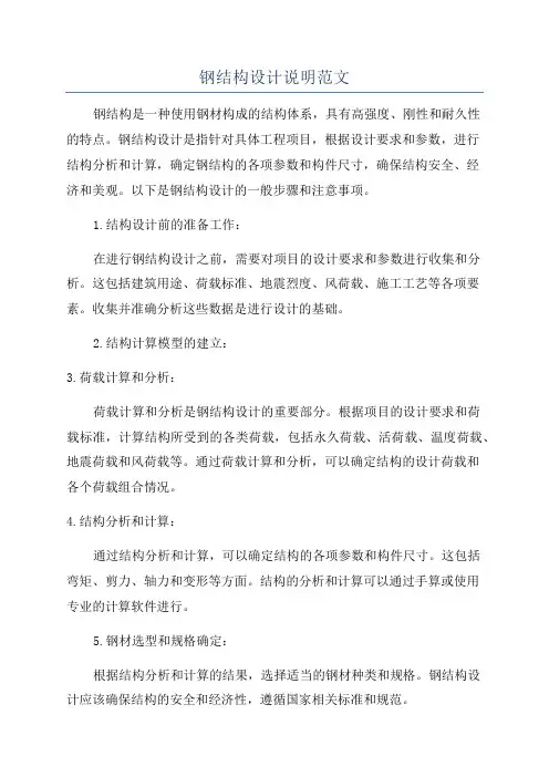钢结构设计说明范文