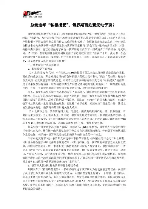 【杂谈贪污】总统选举“私相授受”,俄罗斯百姓竟无动于衷？