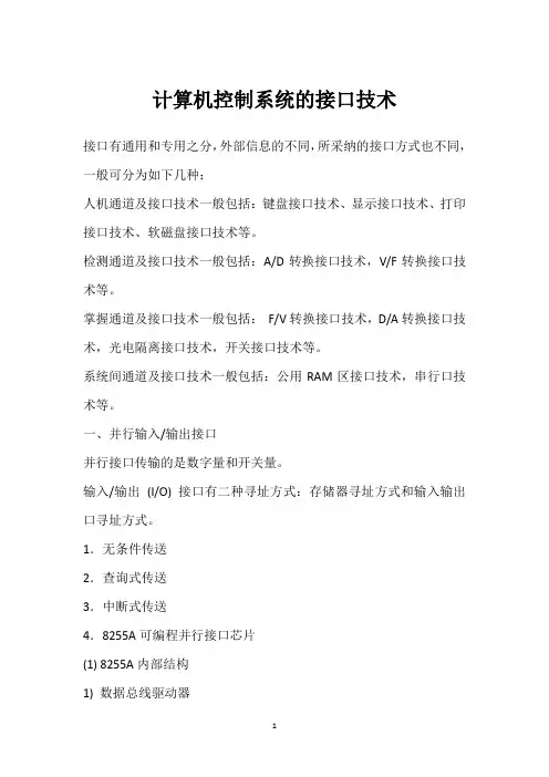 计算机控制系统的接口技术 