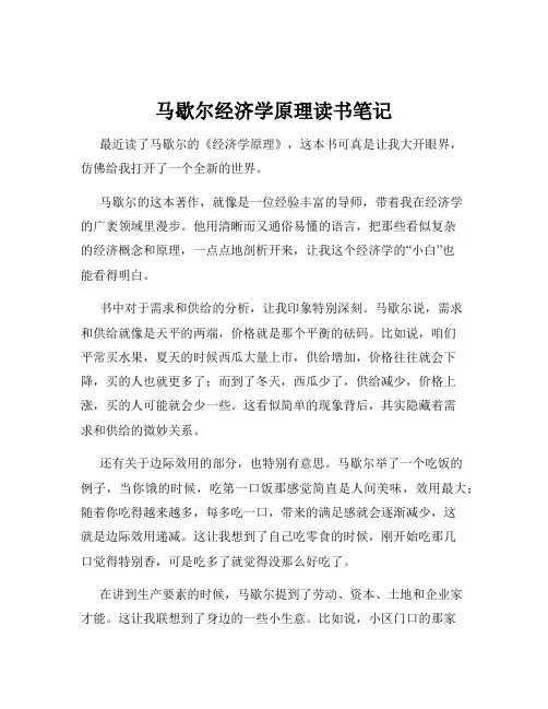 马歇尔经济学原理读书笔记