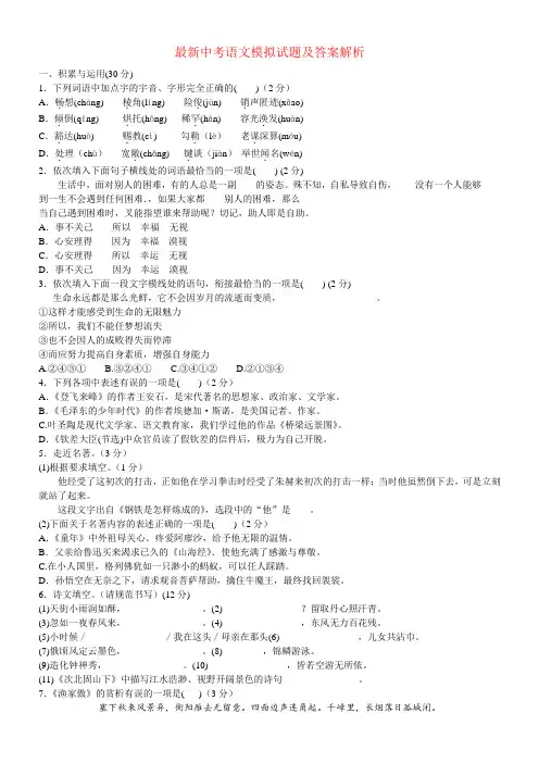 最新中考语文模拟试题及答案