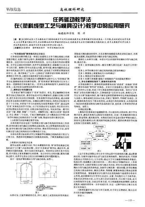 任务驱动教学法在《塑料成型工艺与模具设计》教学中的应用研究