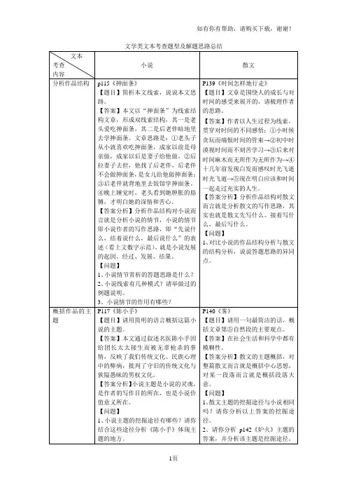 文学类文本考查题型及解题思路总结