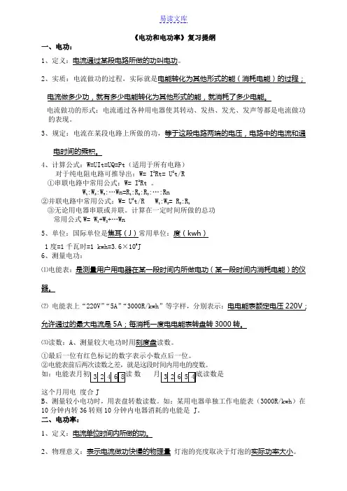 电功和电功率复习提纲
