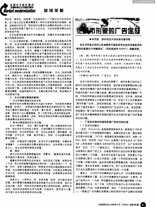 论城市形象的广告定位