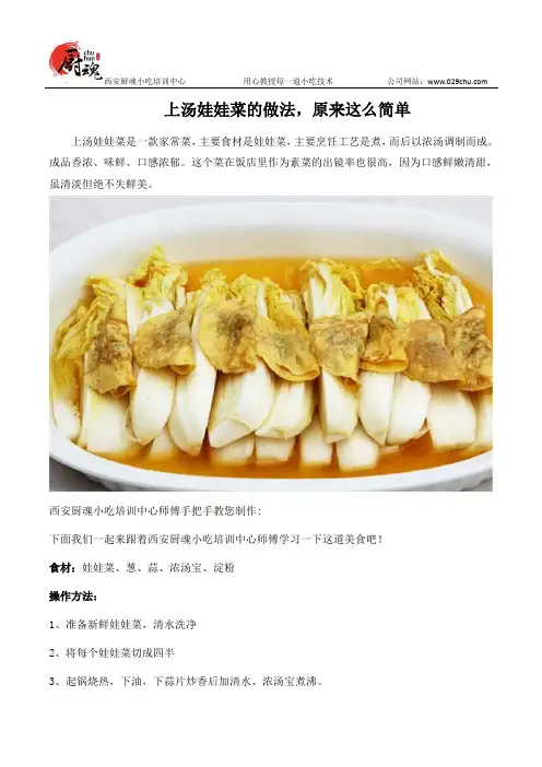 上汤娃娃菜的做法,原来这么简单