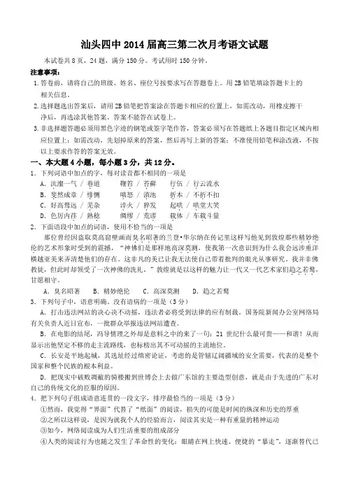 高考语文模拟试卷及答案解析广东省汕头四中高三第二次月考语文试题