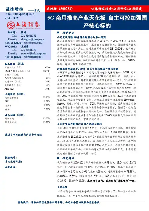 江苏卓胜微电子股份有限公司射频芯片产品说明书