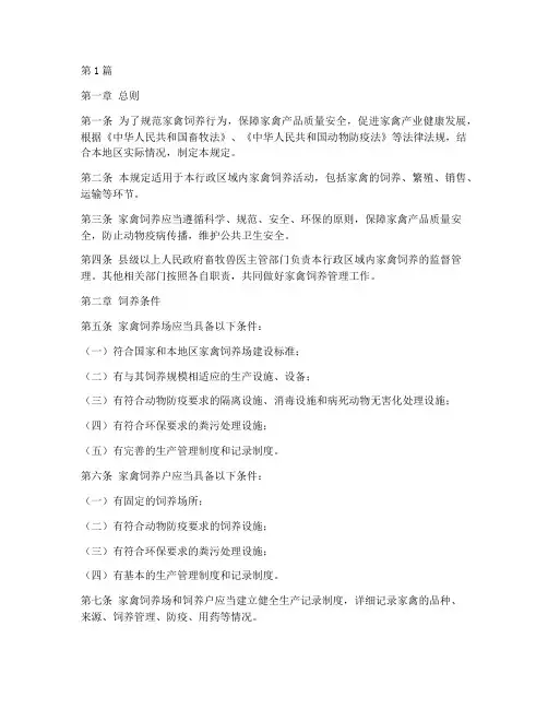 家禽饲养管理规定(3篇)