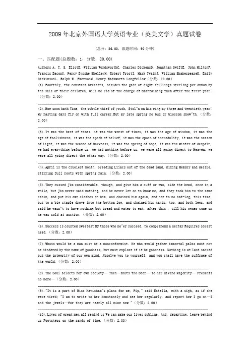 2009年北京外国语大学英语专业(英美文学)真题试卷.doc