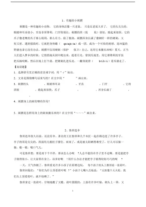 (完整版)小学二年级阅读理解训练十篇.docx