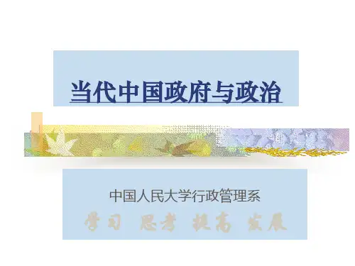 第6章当代中国司法制度 - 副本