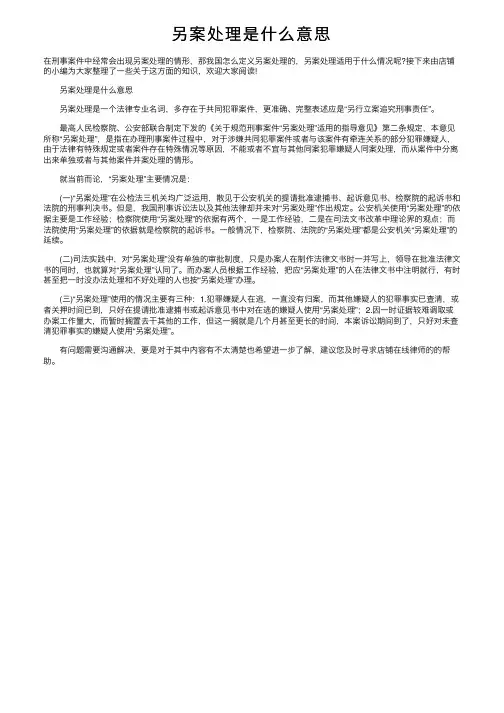 另案处理是什么意思