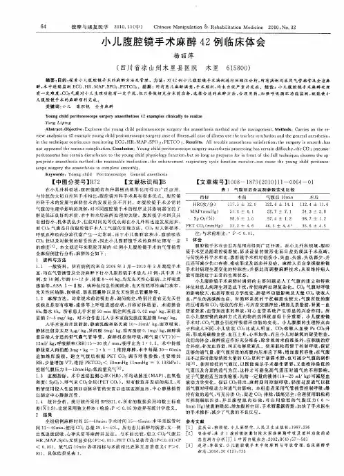 小儿腹腔镜手术麻醉42例临床体会