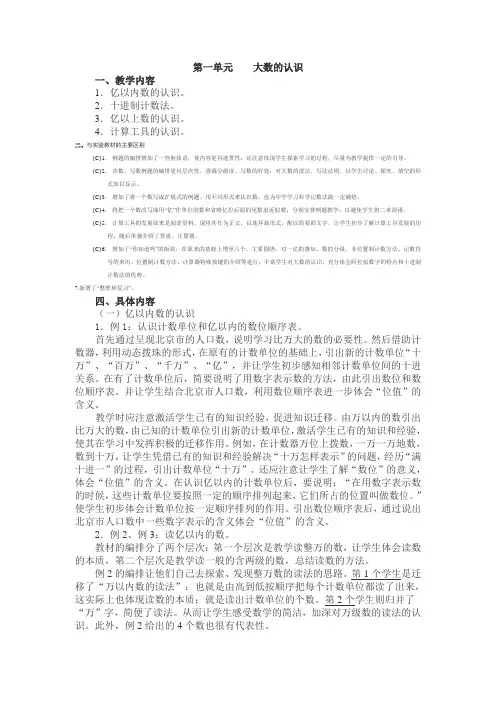 最新人教版小学数学四年级上册全册教案第1单元教材分析
