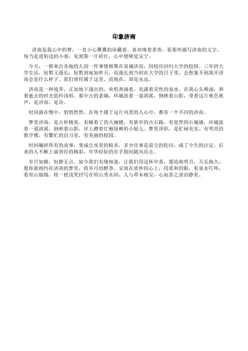 茶艺表演解说词 印象济南
