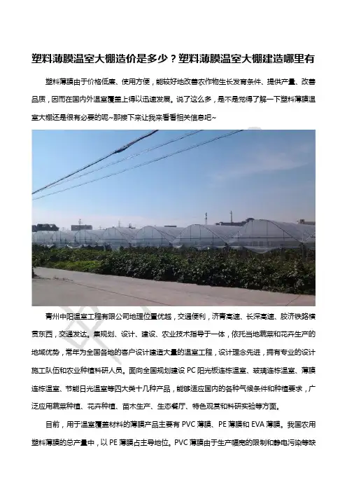 塑料薄膜温室大棚造价是多少？塑料薄膜温室大棚建造哪里有