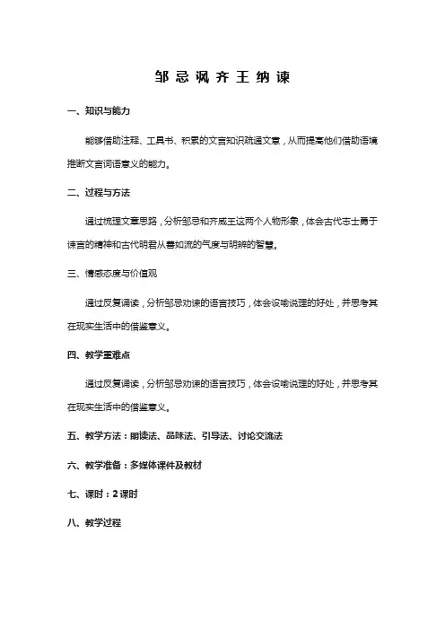 人教部编版九年级下册21《邹忌讽齐王纳谏》教学设计
