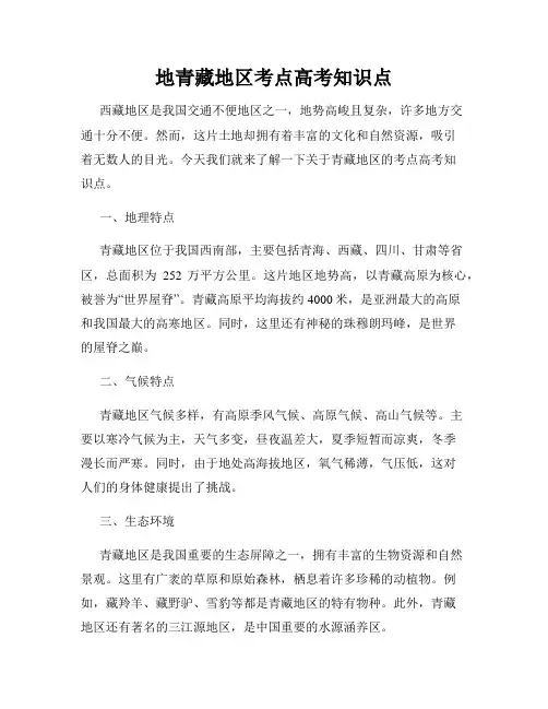 地青藏地区考点高考知识点