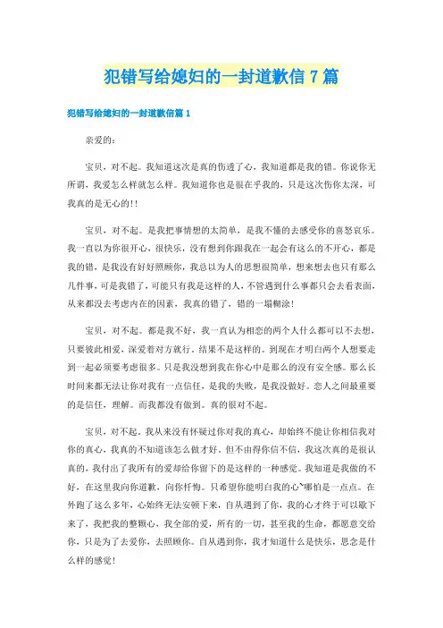 犯错写给媳妇的一封道歉信7篇