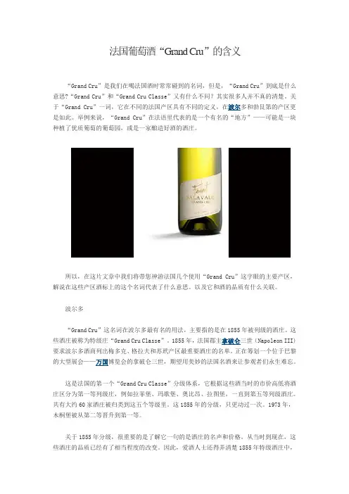 法国葡萄酒“Grand Cru”的含义