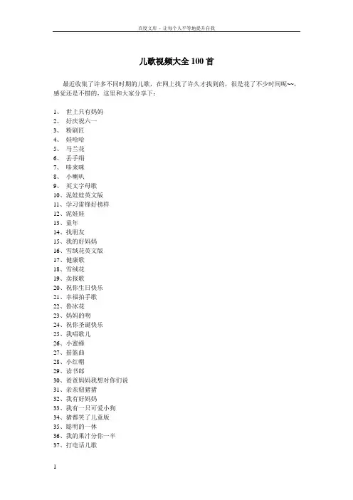 儿歌视频大全100首